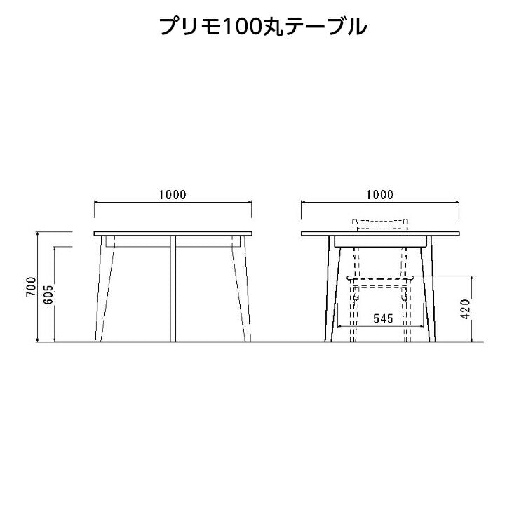 プリモ 丸ダイニングテーブル
