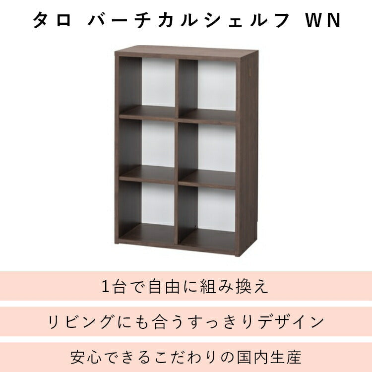 タロ2094 バーチカルシェルフ