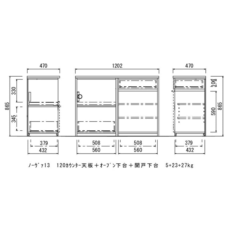 ノーヴァ2 120カウンター (120天板・60オープン下台・60開き戸下台 セット)